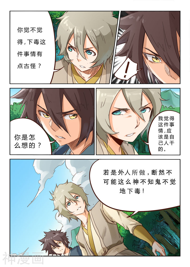 星武神诀第56话(8P)