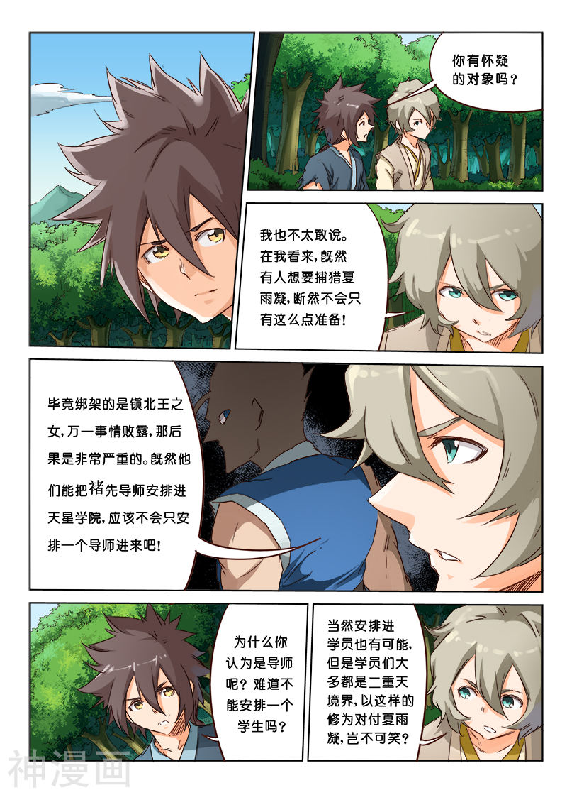 星武神诀第57话(10P)