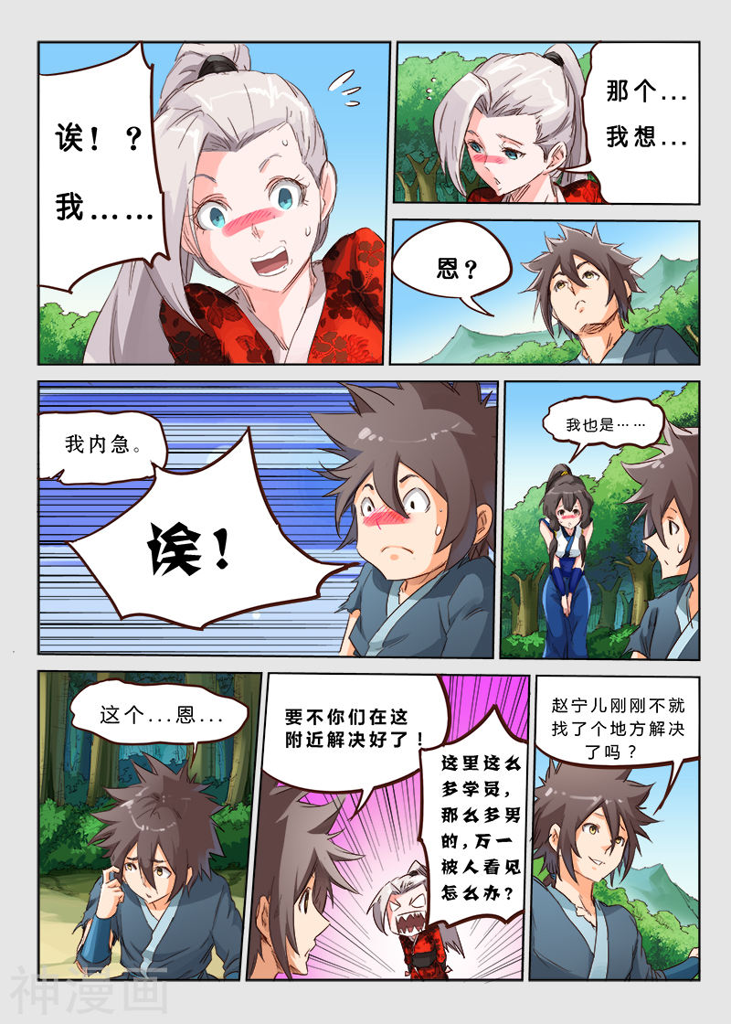 星武神诀第57话(10P)