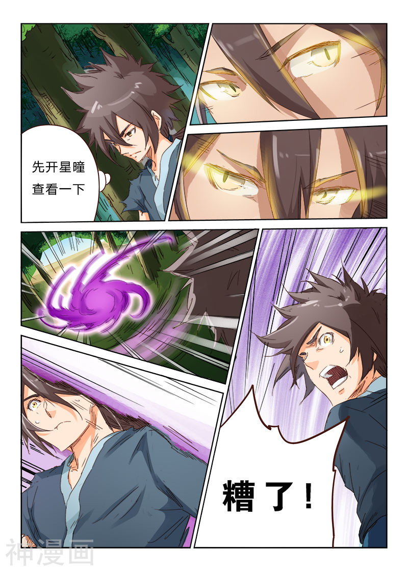 星武神诀第57话(10P)