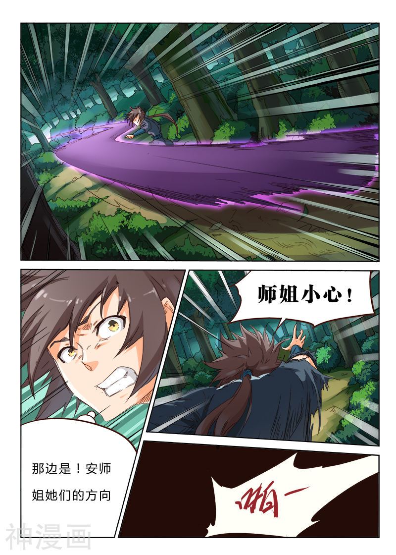 星武神诀第58话(10P)