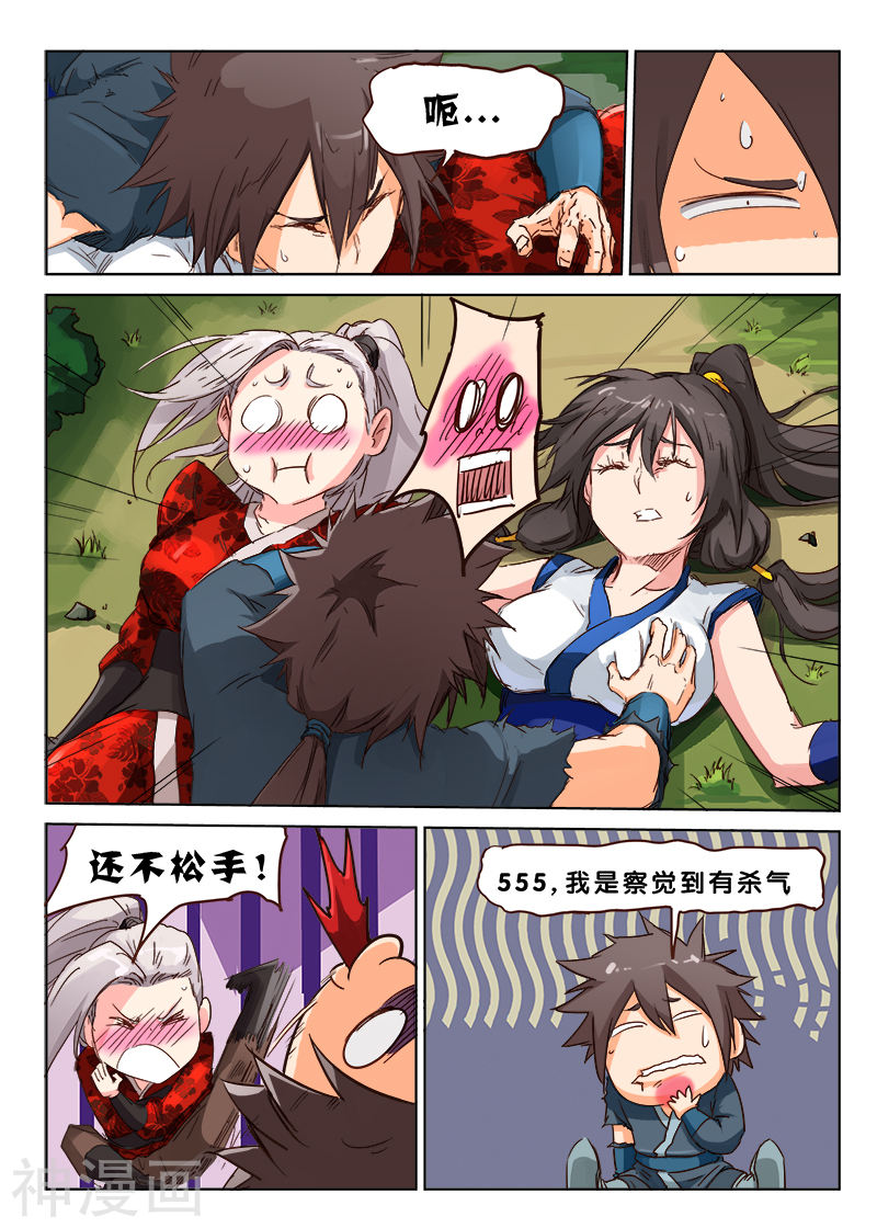 星武神诀第58话(10P)