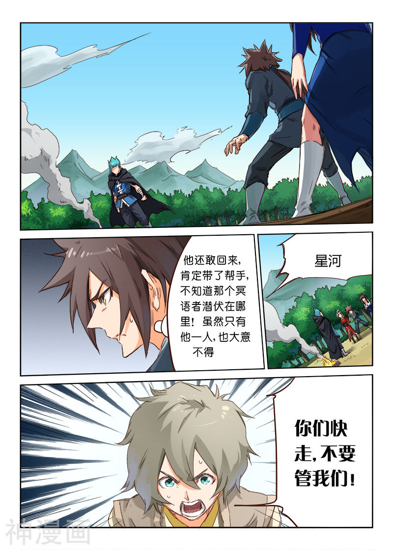 星武神诀第59话(10P)