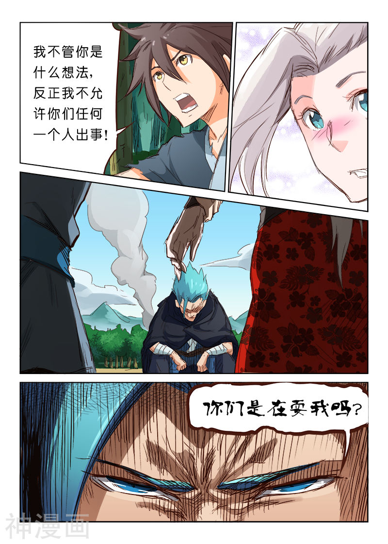 星武神诀第59话(10P)