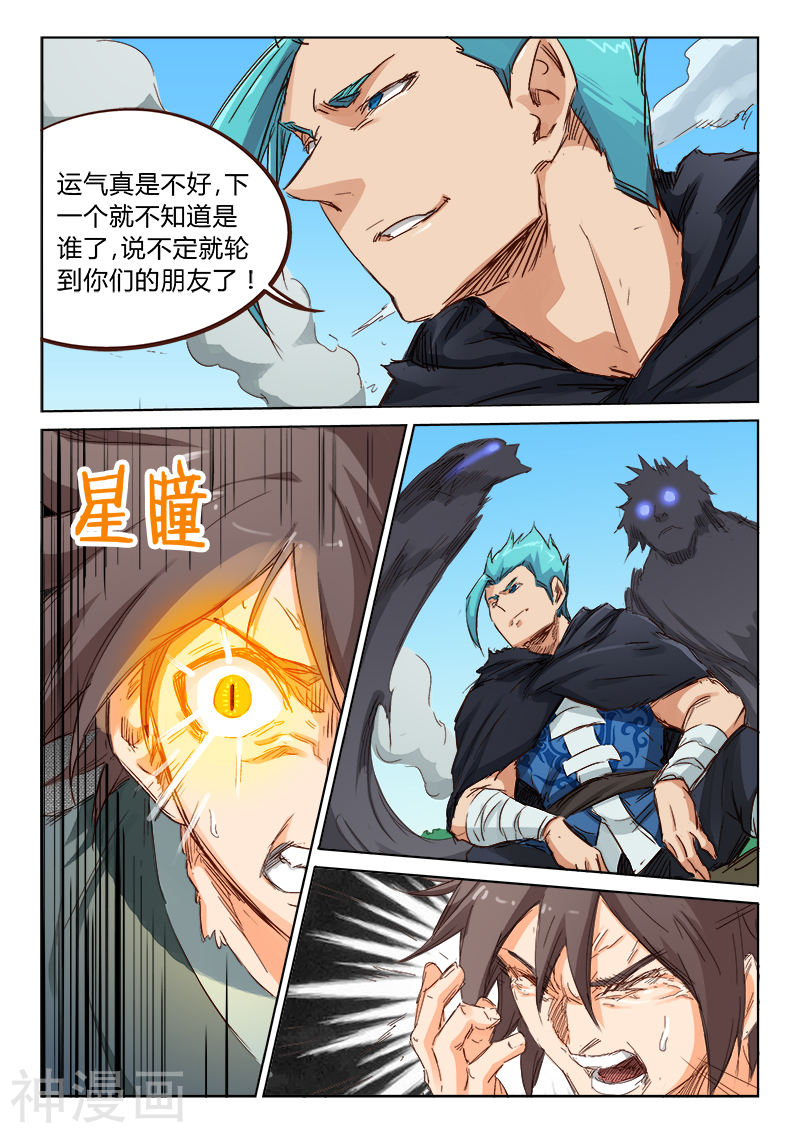 星武神诀第60话(9P)