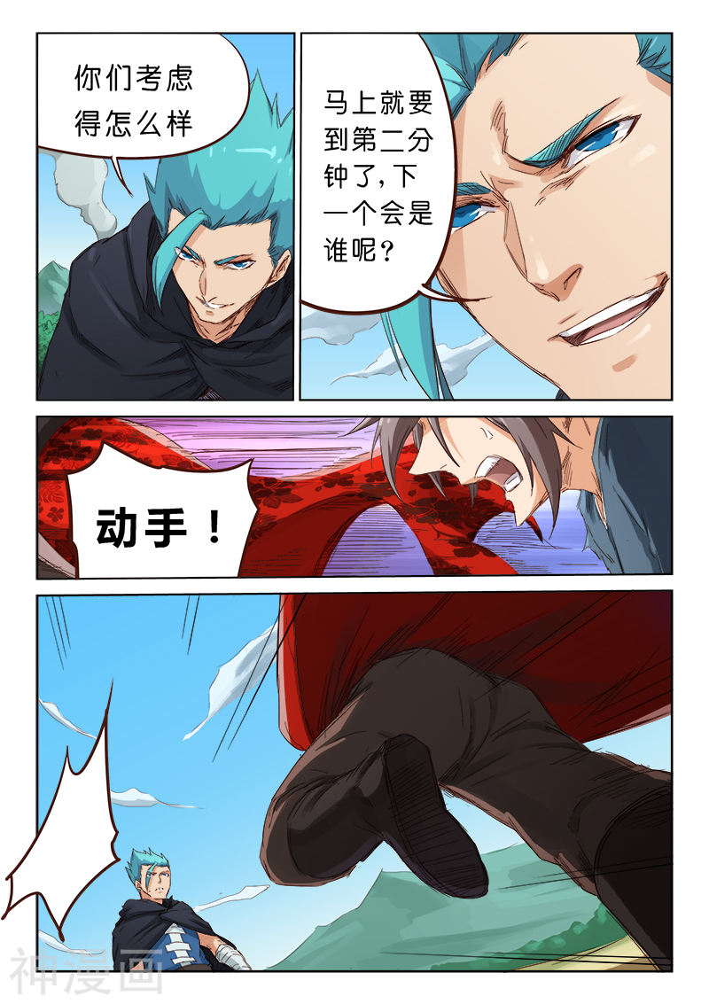 星武神诀第60话(9P)