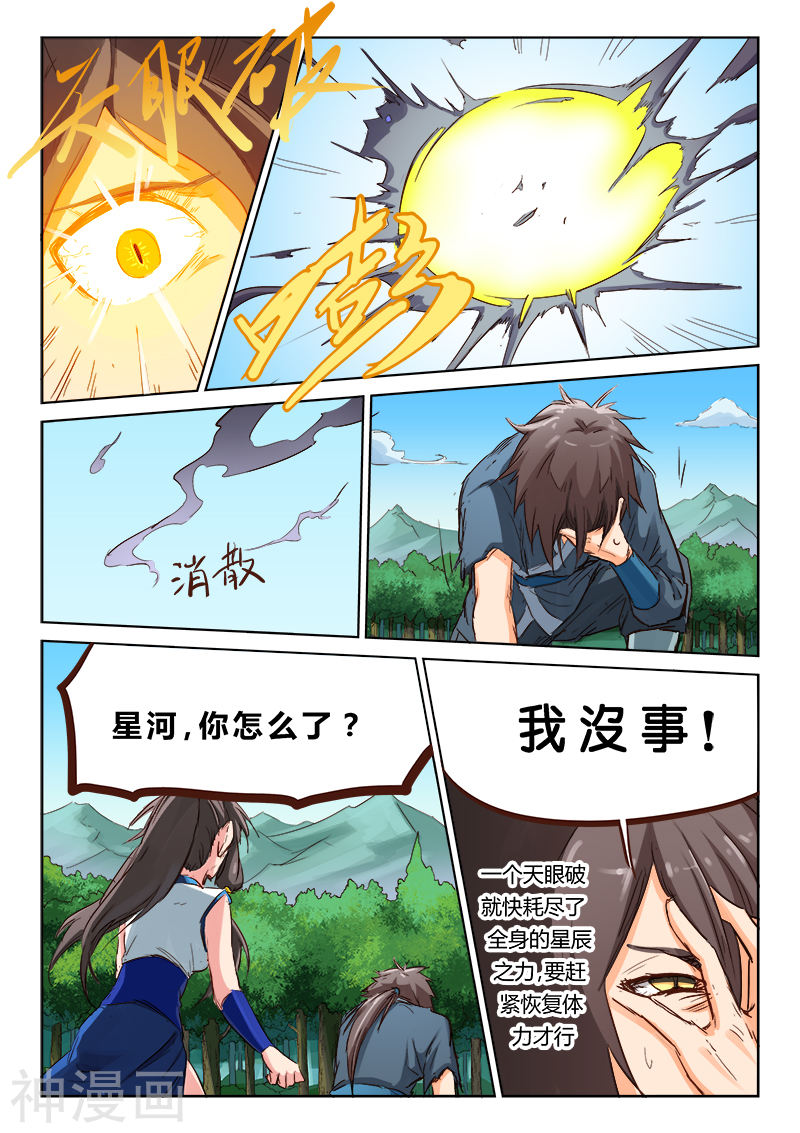 星武神诀第60话(9P)