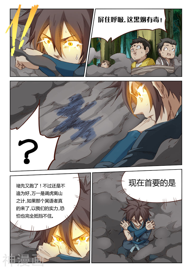 星武神诀第61话(10P)