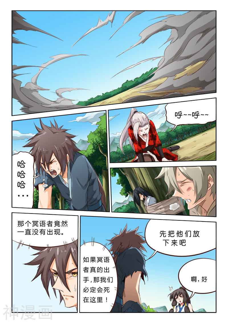 星武神诀第61话(10P)