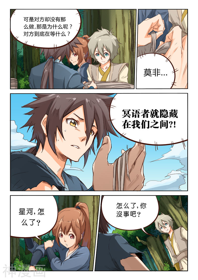 星武神诀第61话(10P)