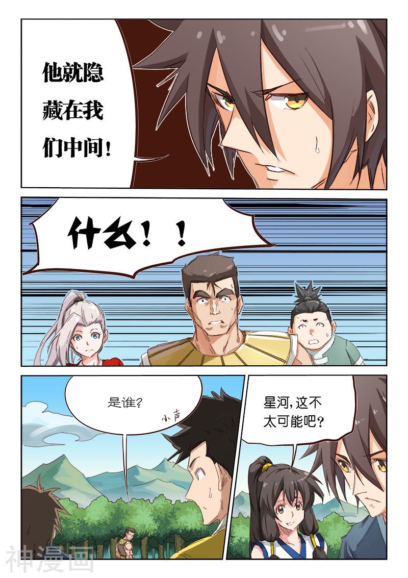 星武神诀第61话(10P)