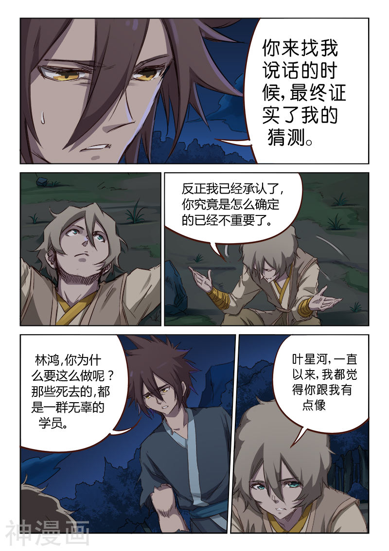 星武神诀第62话(9P)