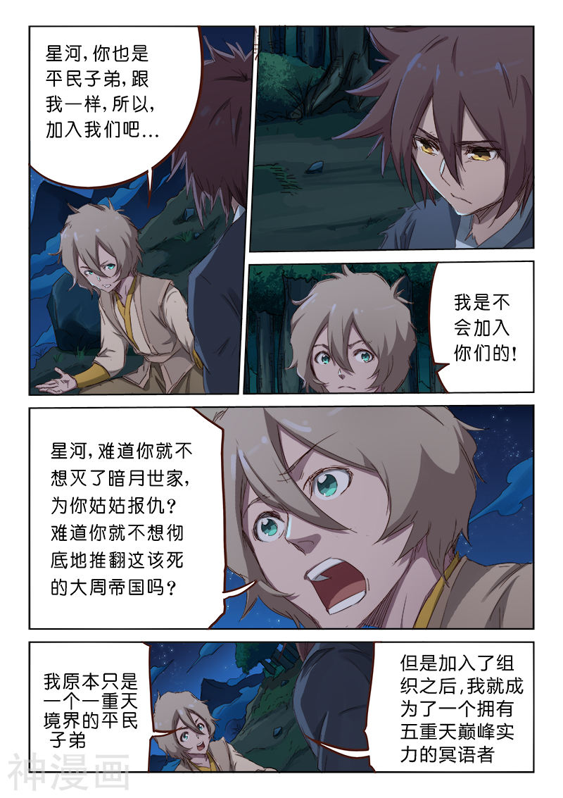 星武神诀第63话(9P)