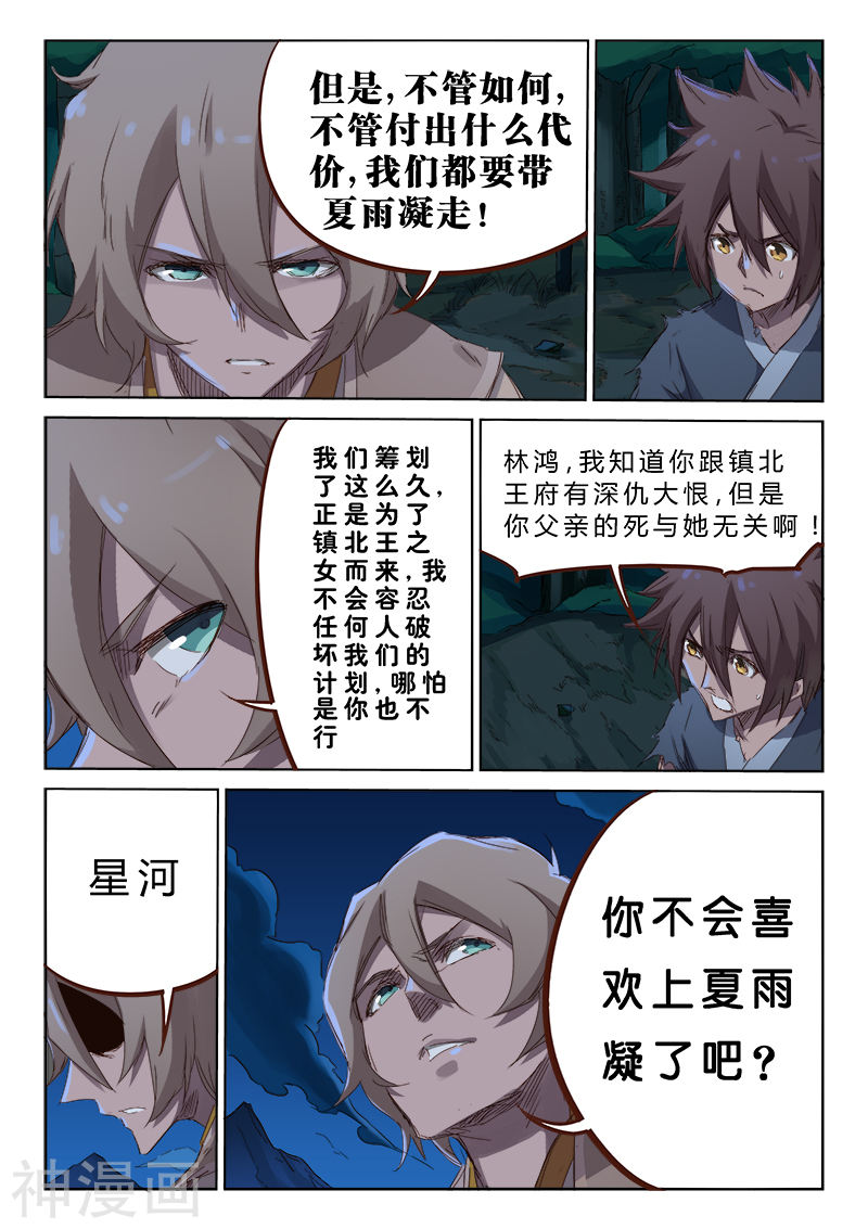 星武神诀第63话(9P)