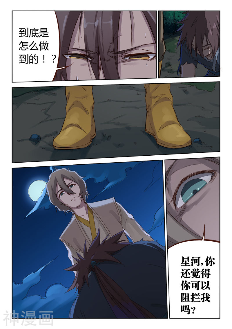 星武神诀第64话(10P)