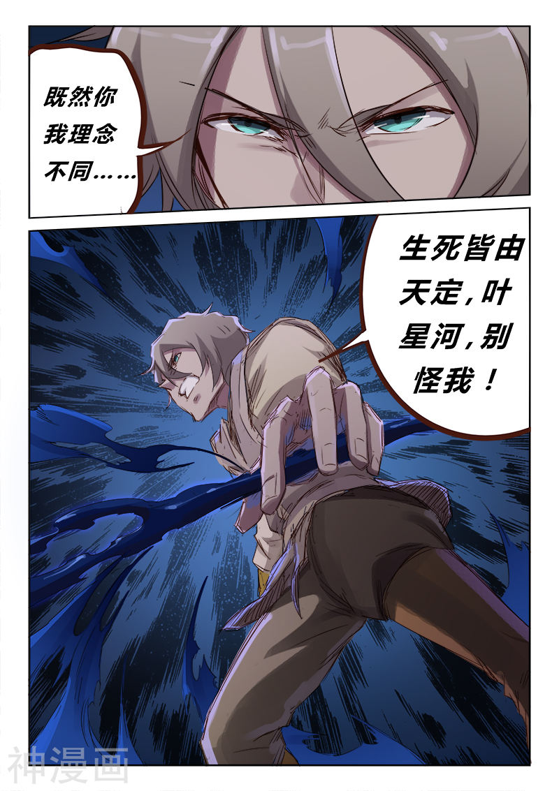 星武神诀第66话(10P)