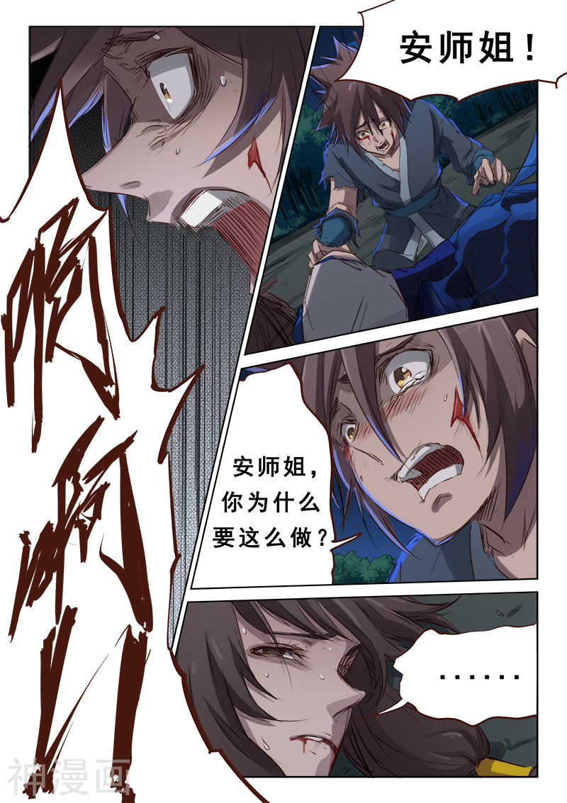 星武神诀第67话(10P)