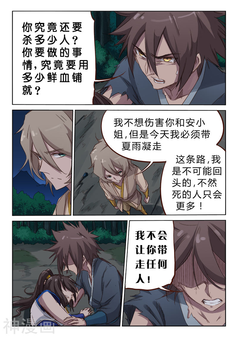 星武神诀第67话(10P)