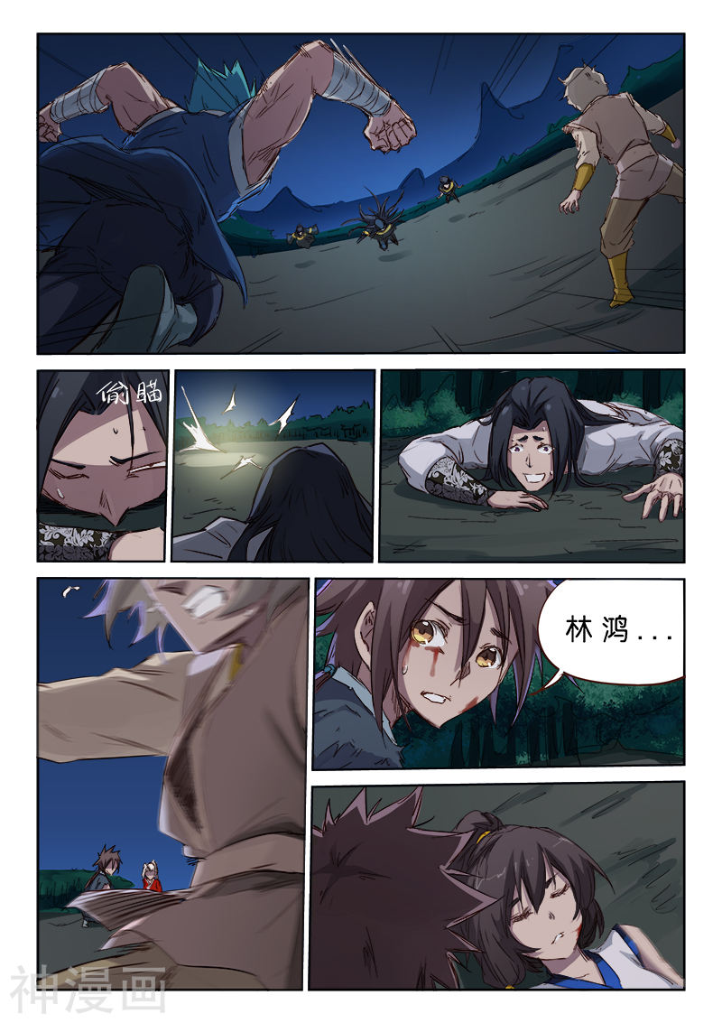 星武神诀第68话(9P)