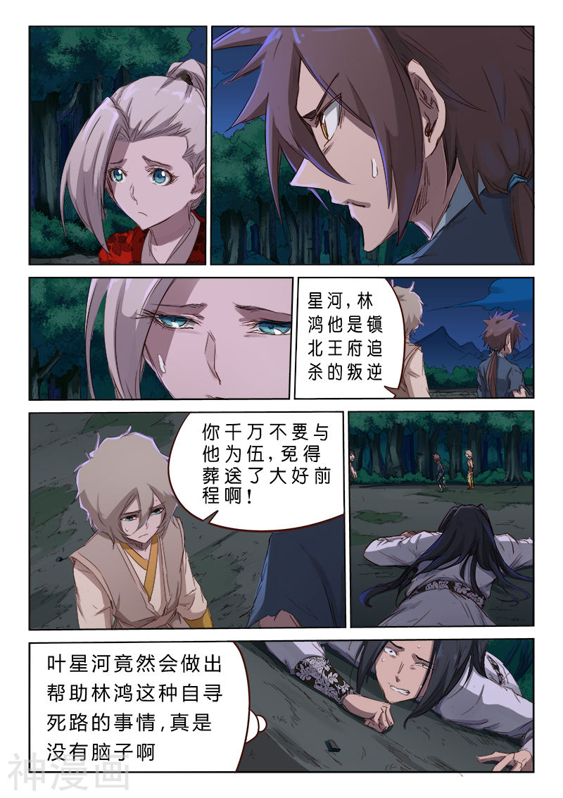 星武神诀第70话(9P)