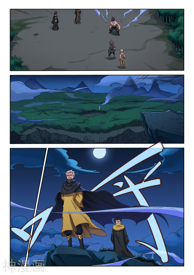 星武神诀第70话(9P)