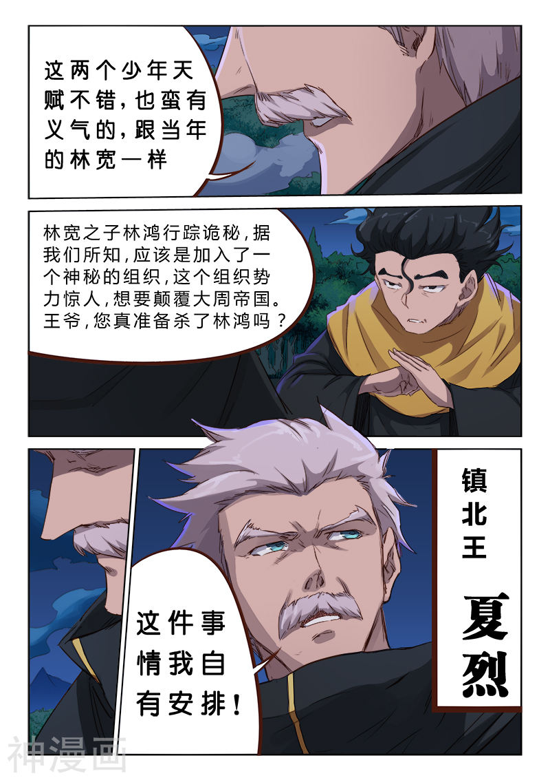 星武神诀第70话(9P)