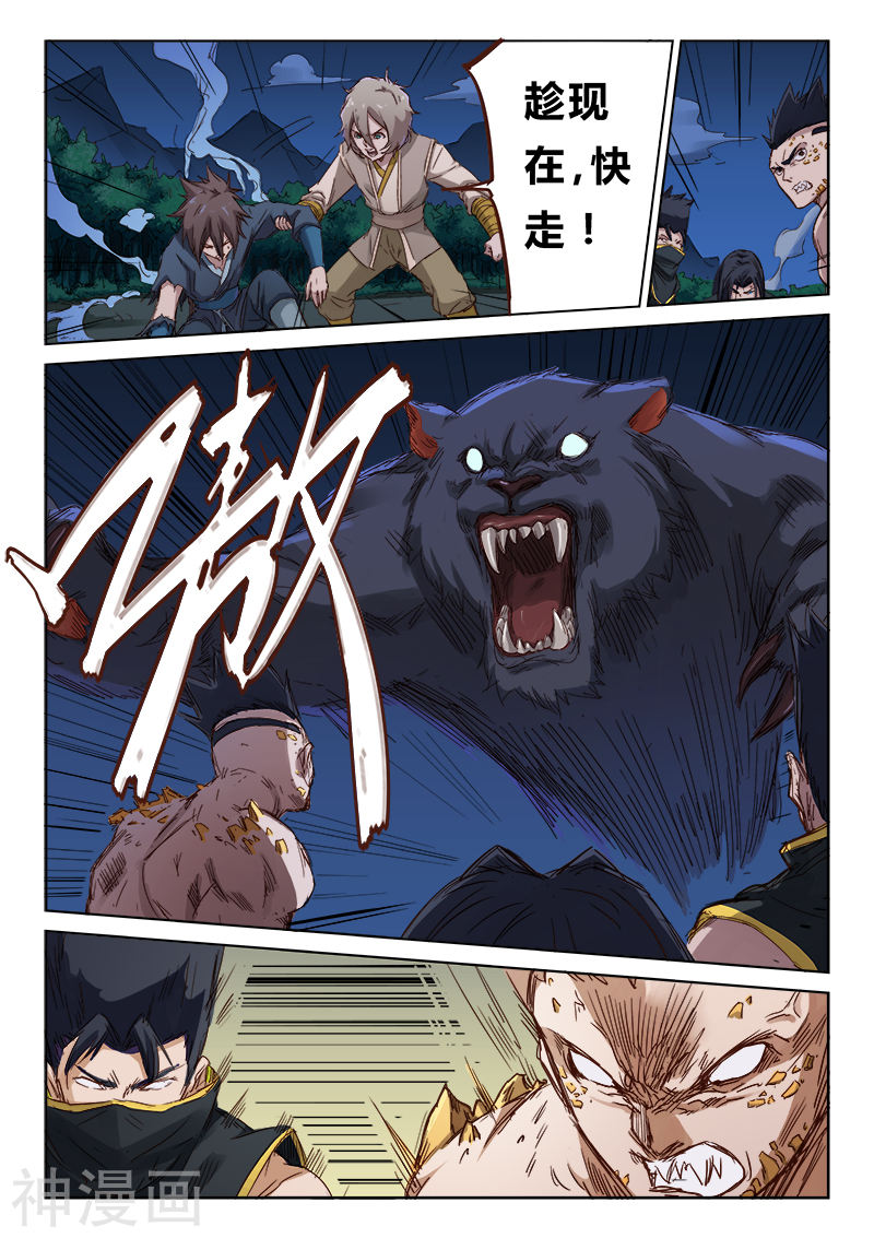 星武神诀第71话(9P)