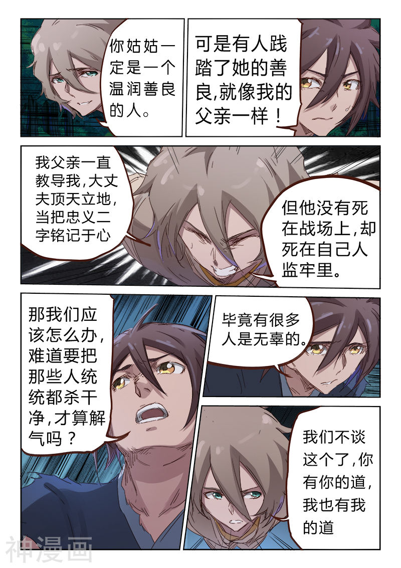 星武神诀第72话(9P)