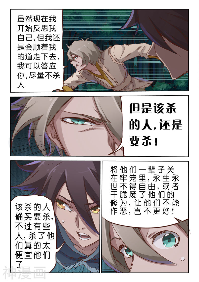 星武神诀第72话(9P)