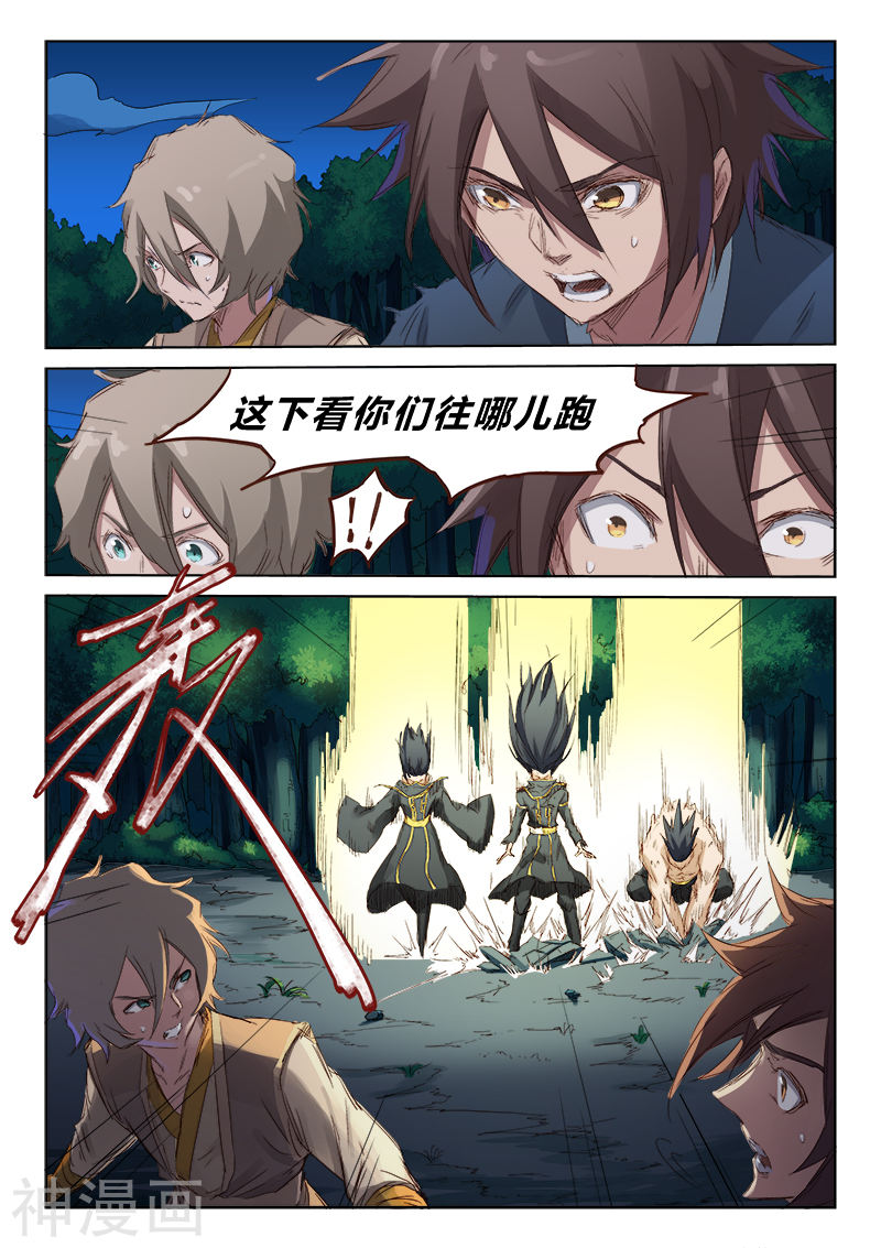 星武神诀第72话(9P)