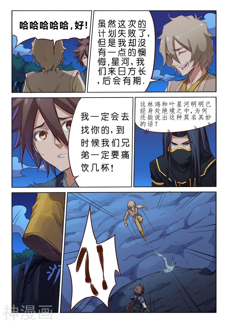 星武神诀第73话(9P)