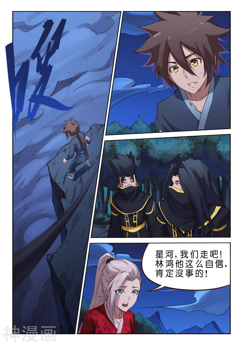 星武神诀第74话(9P)