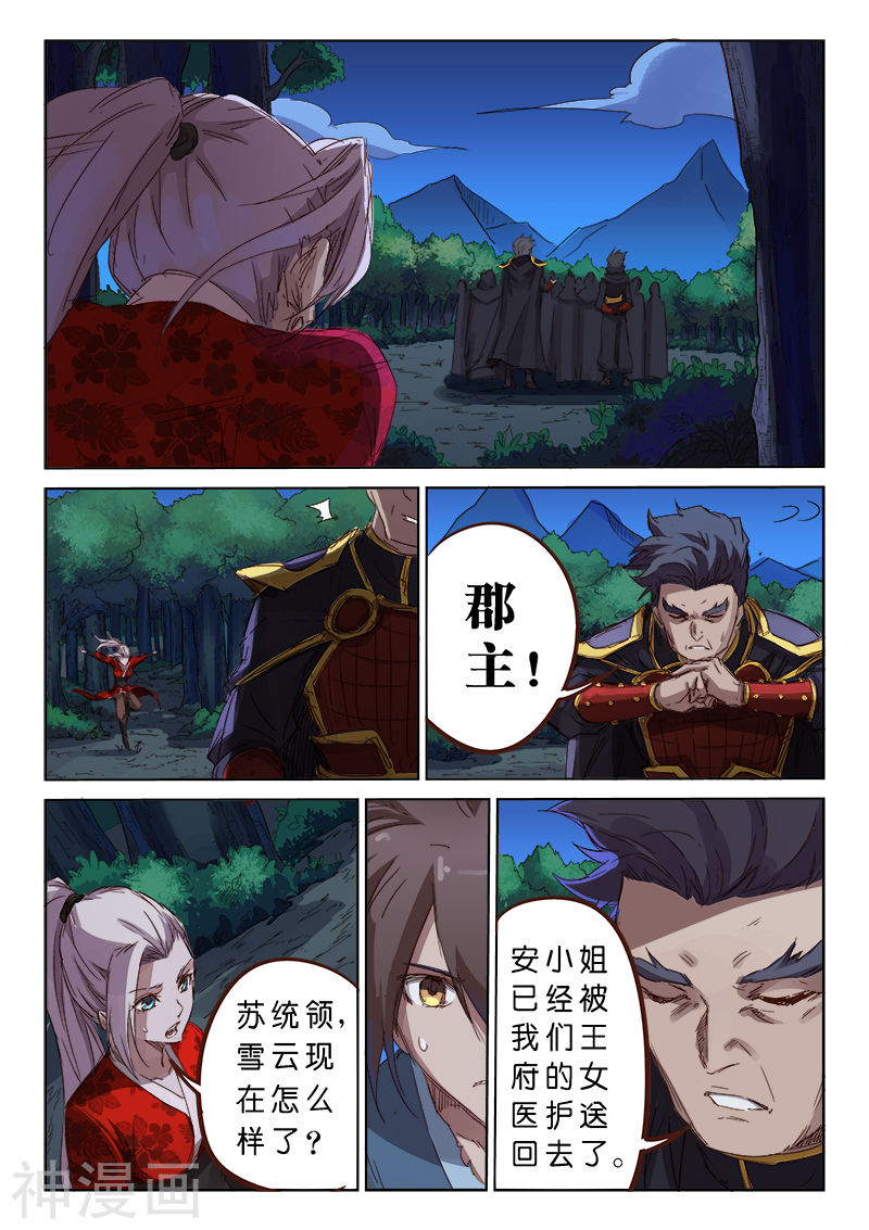 星武神诀第74话(9P)
