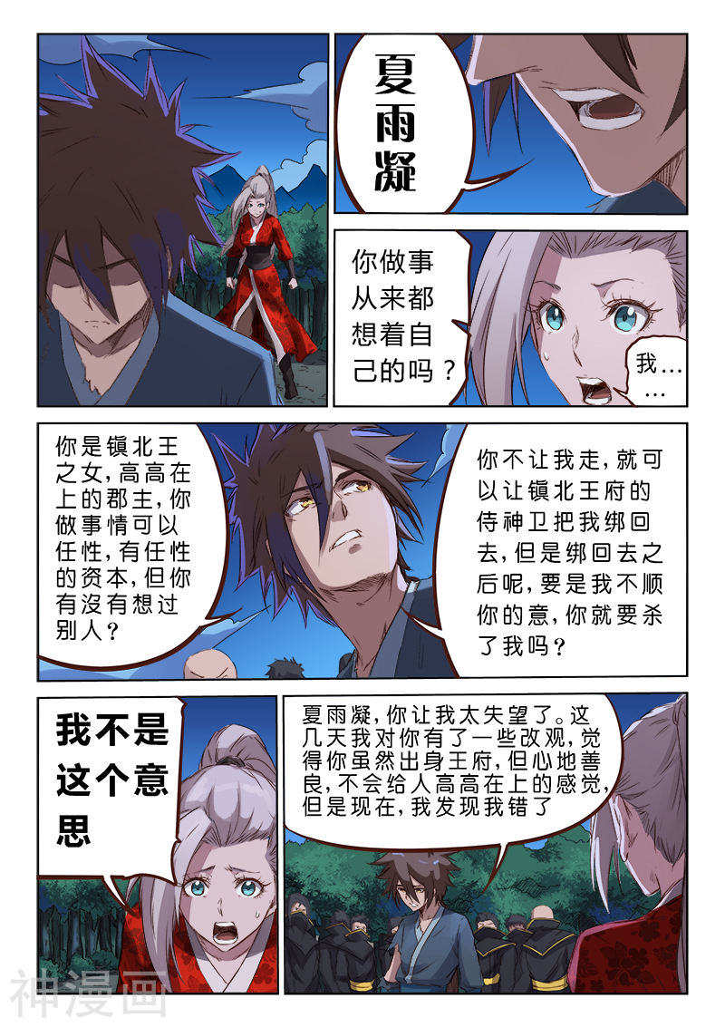 星武神诀第75话(9P)