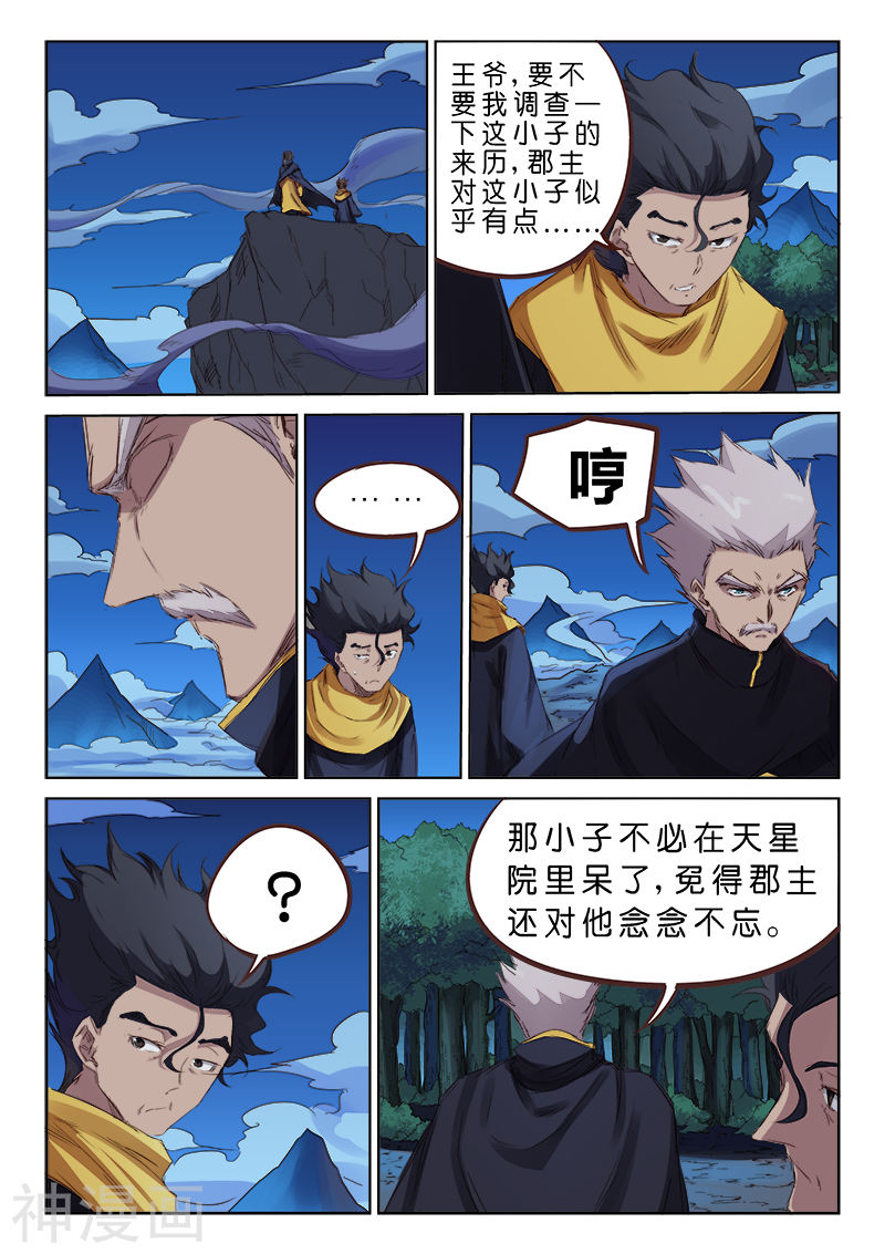 星武神诀第75话(9P)