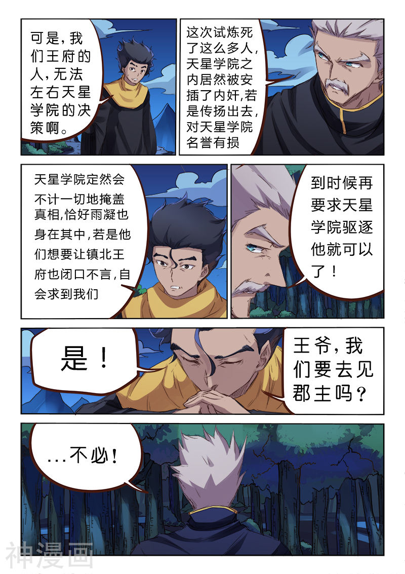 星武神诀第75话(9P)