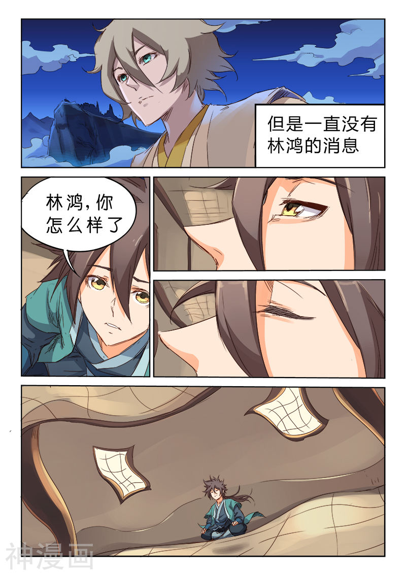 星武神诀第75话(9P)