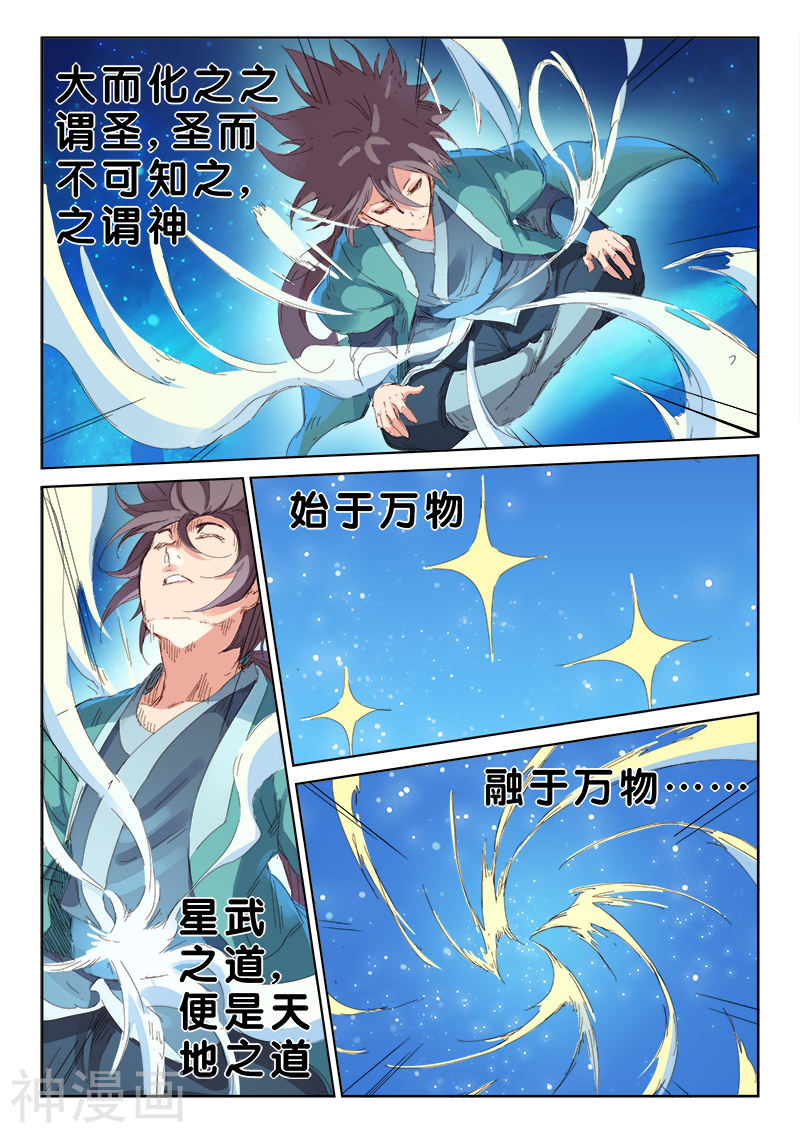 星武神诀第76话(9P)