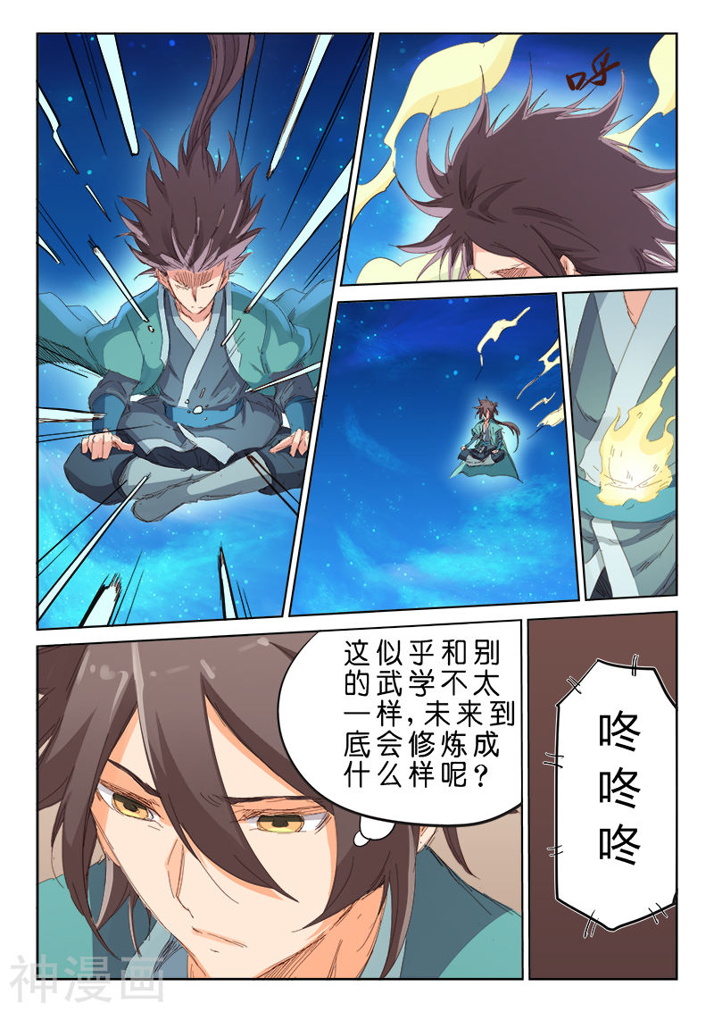 星武神诀第76话(9P)