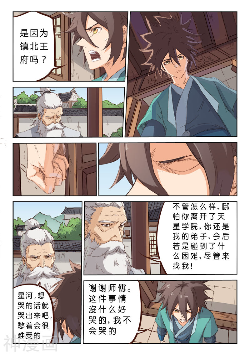 星武神诀第77话(9P)