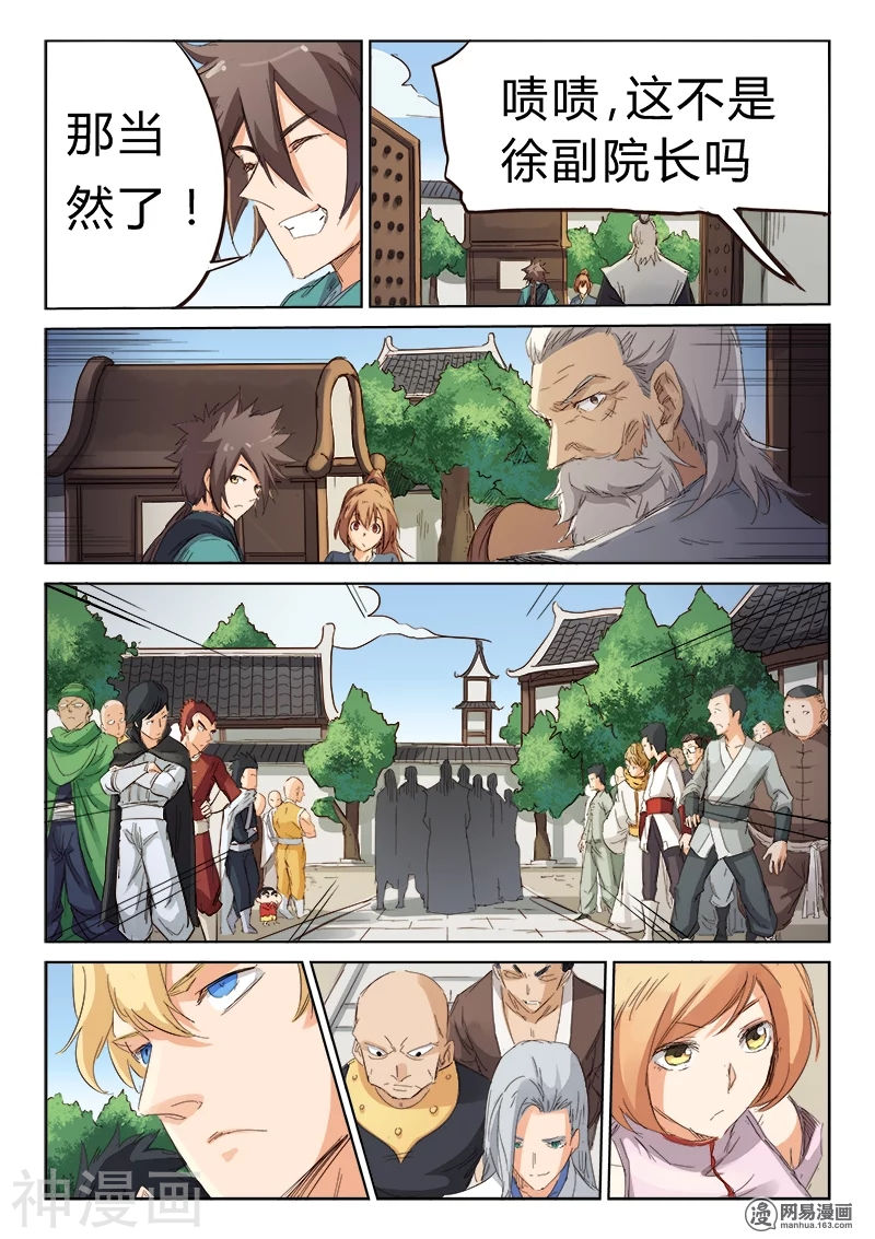 星武神诀第78话(9P)