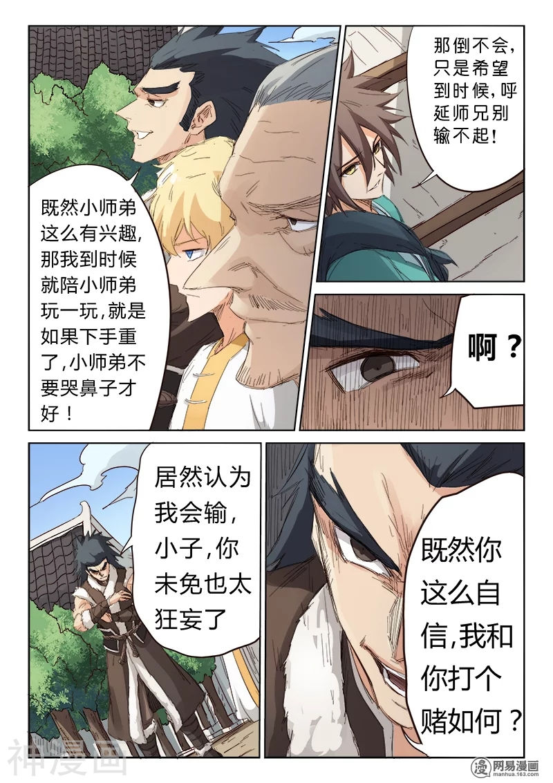 星武神诀第79话(9P)