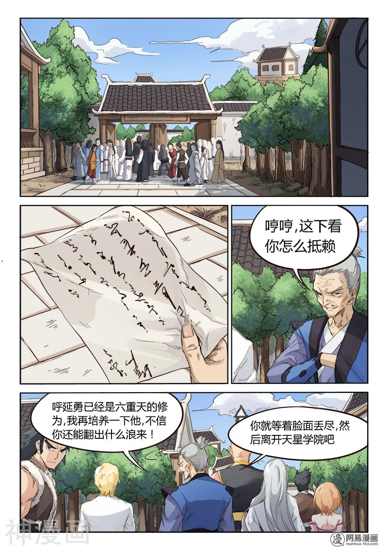 星武神诀第79话(9P)