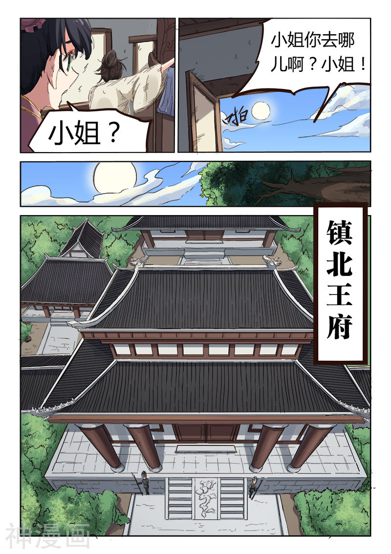 星武神诀第81话(9P)