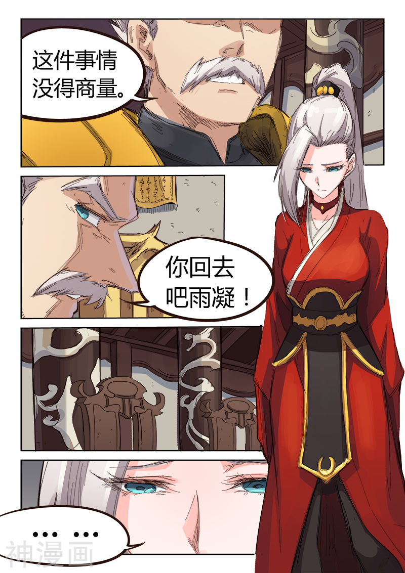 星武神诀第81话(9P)