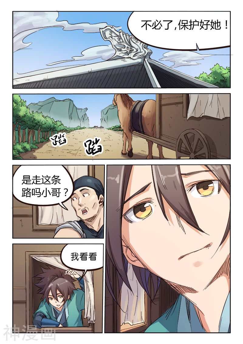 星武神诀第82话(9P)