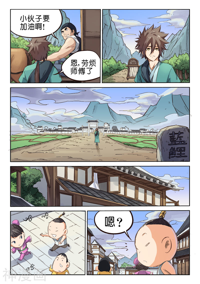 星武神诀第82话(9P)