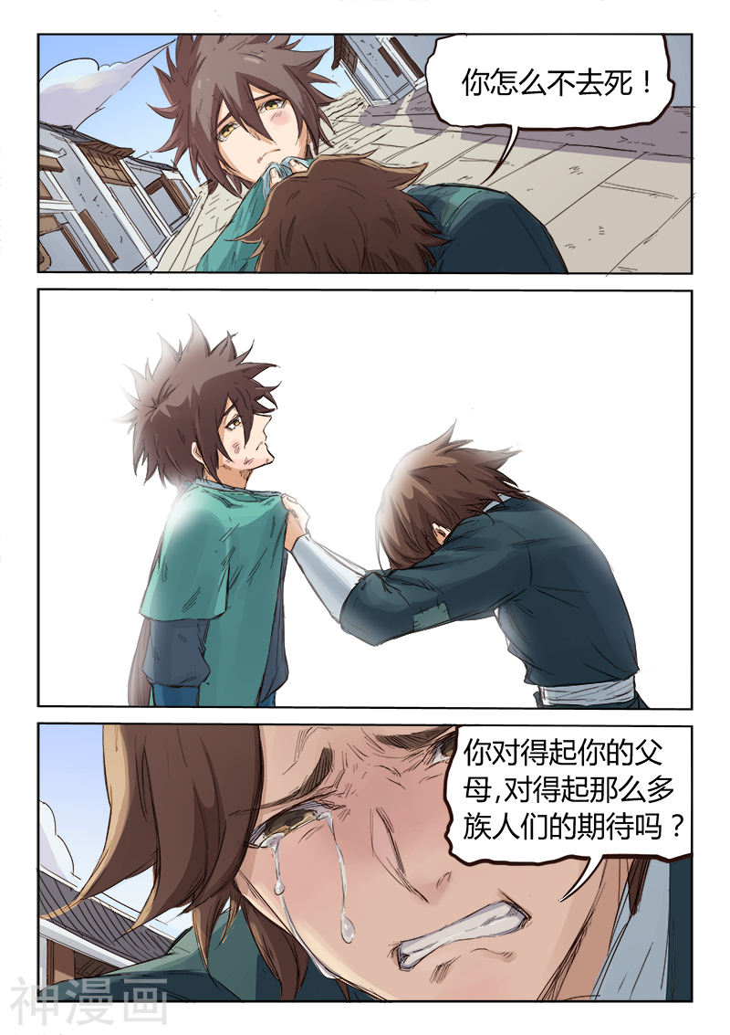 星武神诀第83话(9P)