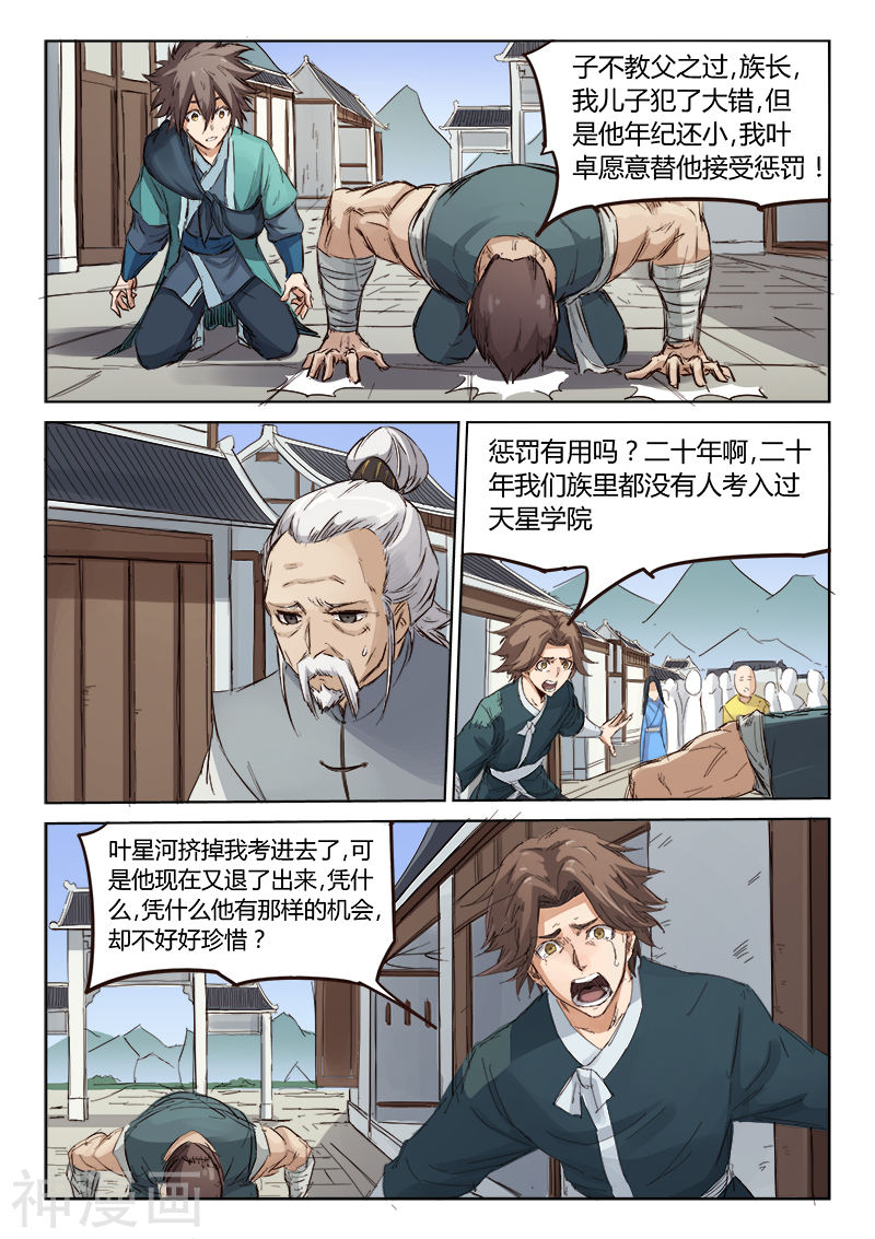 星武神诀第83话(9P)