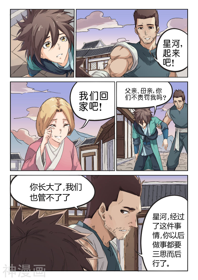 星武神诀第84话(10P)